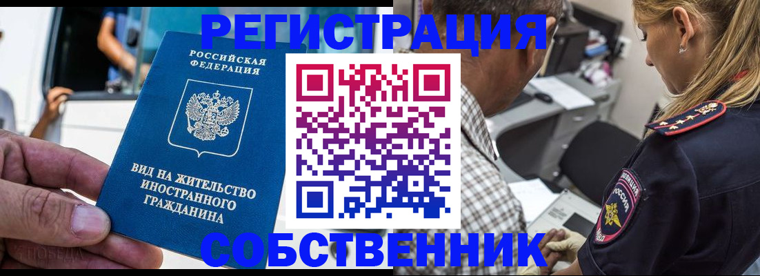 временная регистрация поиск в Бологом